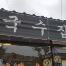 옛날국수집 이미지