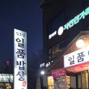 김도연일품밥상 이미지