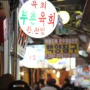 [서울 여행]광장 시장(2)- 맛보러 가는 시장, 광장은 맛난다. 이미지