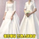 한양세탁소 | 드레스젠 서울 셀프웨딩 본식 드레스대여 Dress Zen 갓성비 후기
