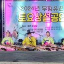 무형유산 토요상설 공연 이미지