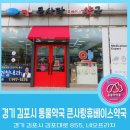 큰사랑동물약국 이미지