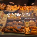 송도 빵지순례 필수코스 안스베이커리 리뉴얼 내돈내산 후기