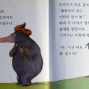 누가 내 머리에 똥 쌌어? 이미지