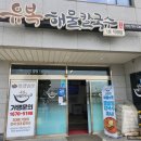 유복 | 검단산역 하남 칼국수 맛집 유복해물칼국수 방문후기