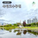 옥정호수스포츠센터 화장실 | 경기 양주 가볼만한곳 옥정호수공원 피크닉 나들이 코스