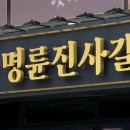 명륜진사갈비 - 중구 하늘별빛로65번길 7-9 | 명륜진사갈비