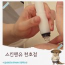 앤유PC 천호로데오점 | 천호역피부관리 스킨앤유 효과빠른 블랙헤드 모공청소 아쿠아필 후기