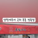 목동 정육점 이미지