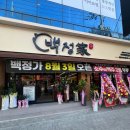 백정가엘씨(LC)영주점 | 김천 신음동 신상맛집 믿고 먹는 이백정 [백정가LC 신음점]