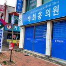 박희홍의원 이미지