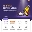 애슐리 VIP 혜택 우선예약 웰컴푸드 테이블링 세팅 서비스 신청 방법 및 후기