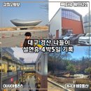 숲 칼프 다사서재점 | 대구 다사 경산 대구대 나들이 친정 시댁 4박5일 설연휴 기록
