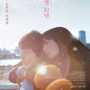 [영화 후기] 남은 인생(여명) 10년(The Last 10 Years)
