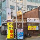 로맨스바스켓 | 울산 명촌 술집 오사카로맨스 내돈내산 2차 추천 준마이 사케에 나가사끼 짬뽕 조합 최고