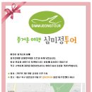 심미정투어 이미지