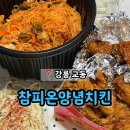 참피온양념통닭