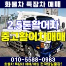 2.5톤활어차 부산 중고특장차 매매 이미지