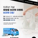 컴포트랩 10주년 행사한다 이미지