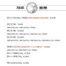 제주돈돗 이미지
