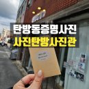 예쁜사진관 | [대전 사진관] 탄방동 사진탐방 사진관에서 화사하고 예쁜 인생 증명사진 찍고 온 후기!✨