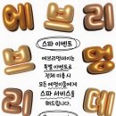 에브리 멍데이 이미지