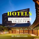 호텔121 | 호텔 121] 대한민국 서울 럭셔리 호텔 / 서울 신라 호텔 / The Shilla Seoul / 서울 신라 호텔 특별...