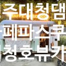 파스쿠찌대청댐 | 청주 카페 파스쿠찌 대청댐점 대청호뷰 야경 보고 왔어요.