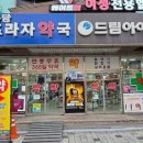 사당프라자 약국 이미지