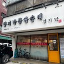 함지박찹쌀순대국 이미지