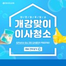 삼익1차아파트경로당 | 법동 삼익소월아파트 인테리어 후 청소 후기