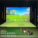 킹비젼스크린골프 이미지