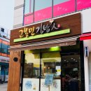 고봉민김밥 오창산업단지점