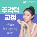 새부산개발 | 부산턱교정 수술없이 교정만으로 개선해보자