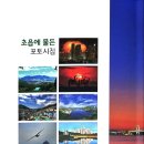 예전에 - 민경은/ 초읍에 물든 포토시집(2024년 부산문협 시분과 무크지 3호) 이미지