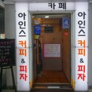 아인스커피피자