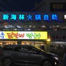 신해림식당