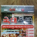 국대족발 이미지