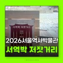 서역박 저잣거리 후기 서울역사박물관 경희궁 공예 페스티벌