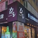 느린마을양조장 첨단점 | [맛집리뷰] 느린마을양조장 첨단점, 해물파전과 소고기육전이 맛있는 첨단맛집