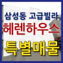 헤렌하우스 이미지