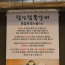 덤덤덤쪽갈비(울산신정점) | 울산쪽갈비 : 덤덤덤쪽갈비 울산신정점! 누린내 없이 부드러워요~