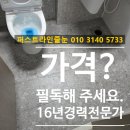서전약품 | 욕실줄눈시공가격 가심비 좋은 업체 찾기