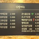 김밥선 | 대흥역 맛집/분식/김밥선:) 대흥역 근처 신선하고 맛있는 분식집 '김밥선' 솔직 후기!