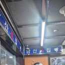 남산복집 - 중구 무교동 | 남산복집