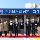 신정공영