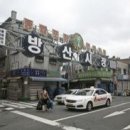 방산종합시장 이미지