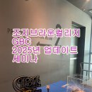 PN tech | George Brown College 초청 세미나 &amp; 업데이트