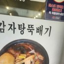 은미감자탕 이미지