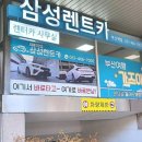 삼성렌트카 | 부산역렌트카 이용 후기! 삼성렌트카에서 느낀 편리함과 서비스